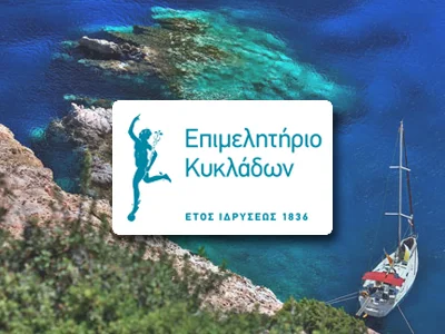 Επιμελητήριο Κυκλάδων